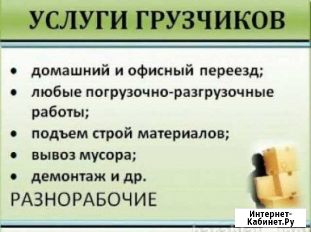 Грузчики. Грузавое такси. Переезды Смоленск - изображение 1