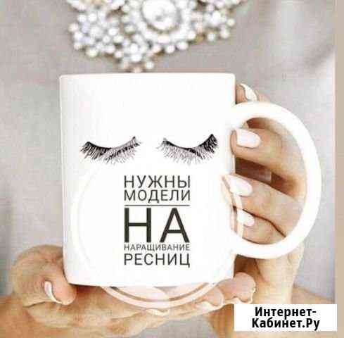 Требуются модели на наращивание ресниц Кострома