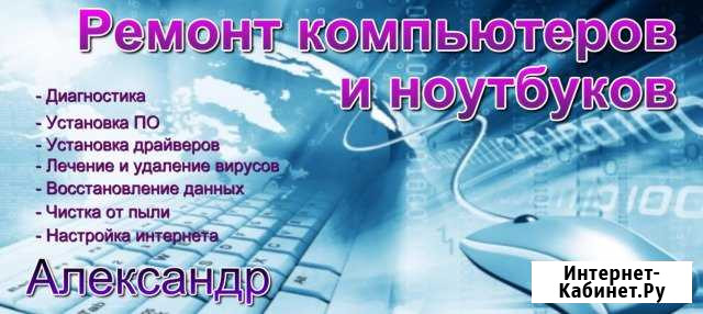 Ремонт Компьютеров и Ноутбуков Чебоксары - изображение 1