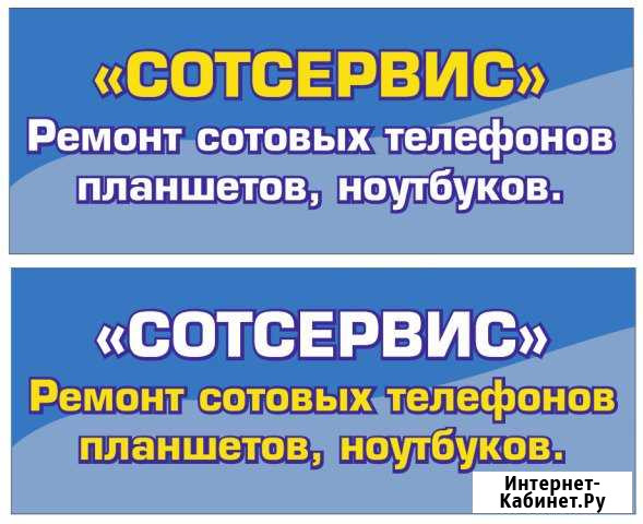 Сотсервис Краснотурьинск - изображение 1