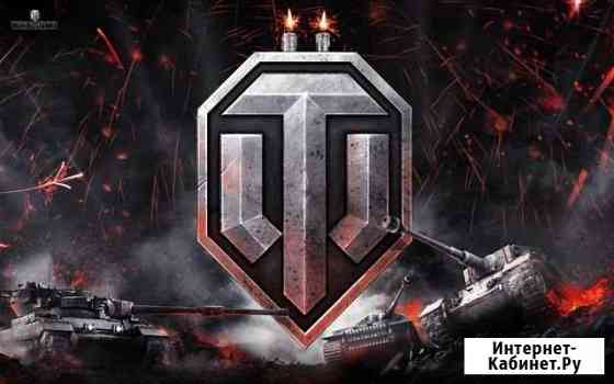 Улучшение показателей аккаунта в World of Tanks Воронеж