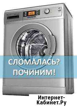 Ремонт стиральных машин. Выезд Уфа