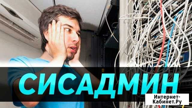 Системный администратор, IT аутсорсинг, кассы, 1С Самара - изображение 1