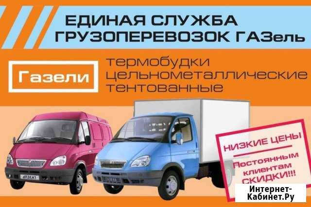 Грузоперевозки Минеральные Воды - изображение 1
