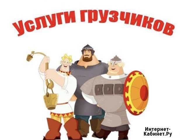 Грузчики круглосуточно Старый Оскол - изображение 1