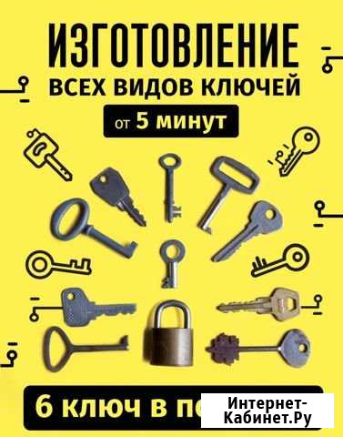 Изготовление ключей 6 ключ в подарок Тверь - изображение 1