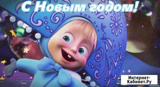 Поздравление Деда Мороза и Снегурочки Клин