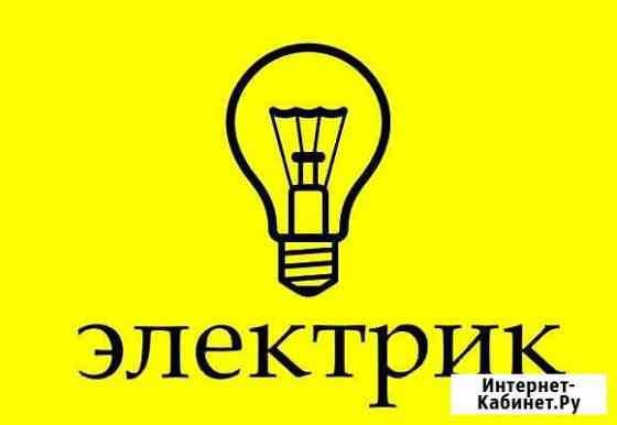 Электрик Волгоград