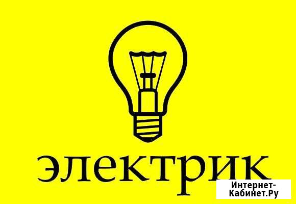Электрик Волгоград - изображение 1