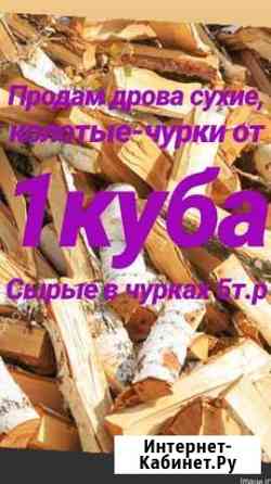 Продам дрова сухие Колпашево