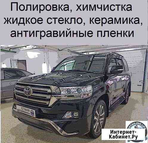 Полировка, химчистка, жидкое стекло и оклейка авто Тольятти