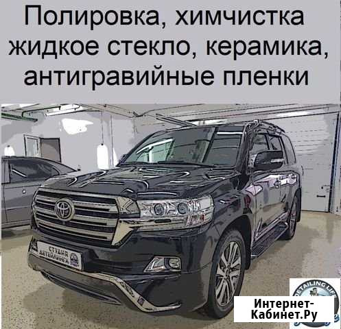 Полировка, химчистка, жидкое стекло и оклейка авто Тольятти - изображение 1