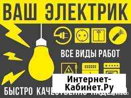 Электрик Тобольск