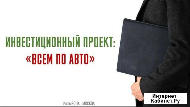 Приглашаем партнера в бизнес Такси Зеленоград - изображение 1