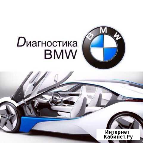 Диагностика, Адаптация, Кодирование BMW, mini Ижевск - изображение 1