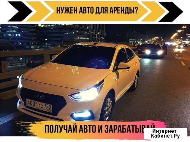 Аренда авто под такси Москва - изображение 1
