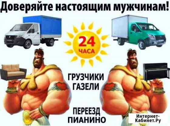 Грузчики. Переезды. Вывоз мусора Барнаул