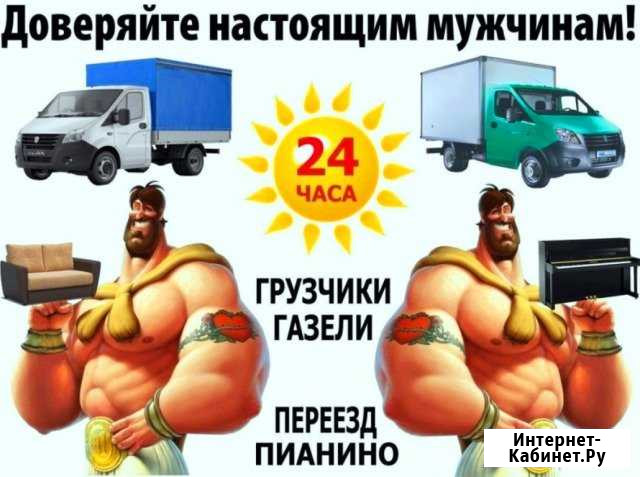 Грузчики. Переезды. Вывоз мусора Барнаул - изображение 1