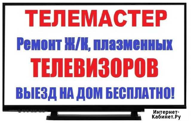Ремонт ЖК телевизоров, выезд на дом Череповец - изображение 1