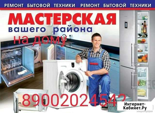 Ремонт стиральных машин и бытовой техники на дому Каменск-Уральский - изображение 1