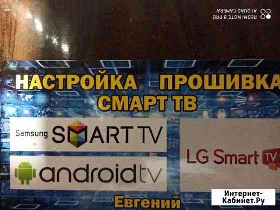 Настройка прошивка smart tv Севастополь