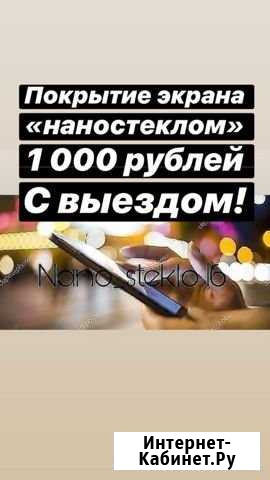 Покрытие наностеклом Красногорск - изображение 1