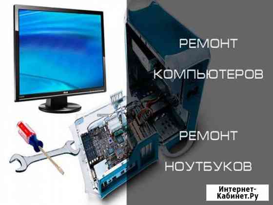 Ремонт компьютеров. Ремонт ноутбуков. Частный спец Нижний Новгород