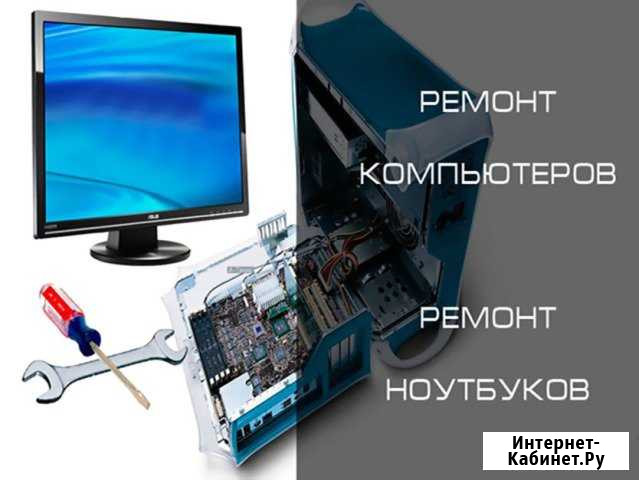 Ремонт компьютеров. Ремонт ноутбуков. Частный спец Нижний Новгород - изображение 1
