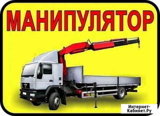 Услуги манипулятора Кореновск