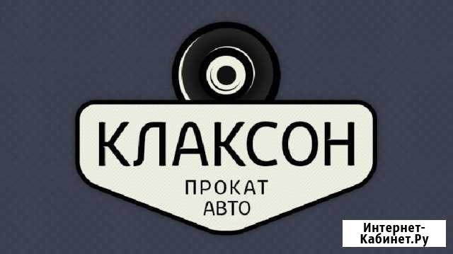Аренда/прокат автомобилей в Череповце Череповец - изображение 1