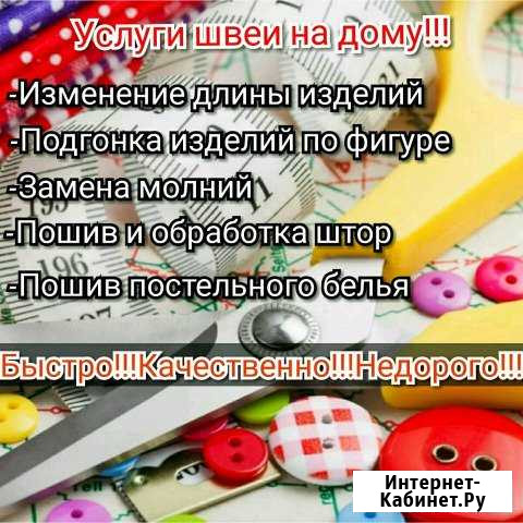 Швея на дому Йошкар-Ола - изображение 1