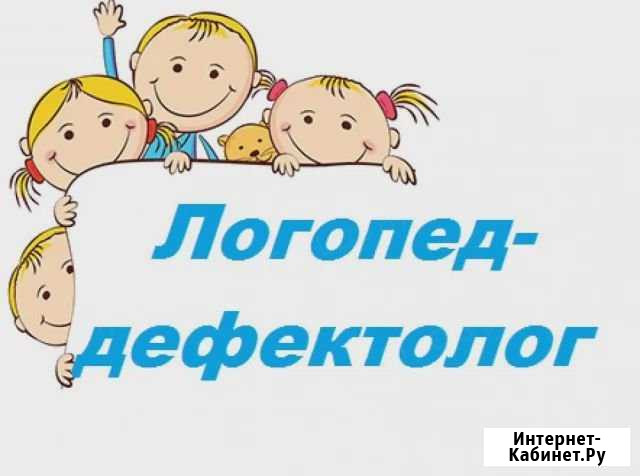 Логопед Рязань - изображение 1