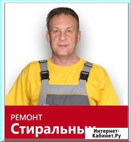 Ремонт Стиральных машин Нижний Новгород - изображение 1