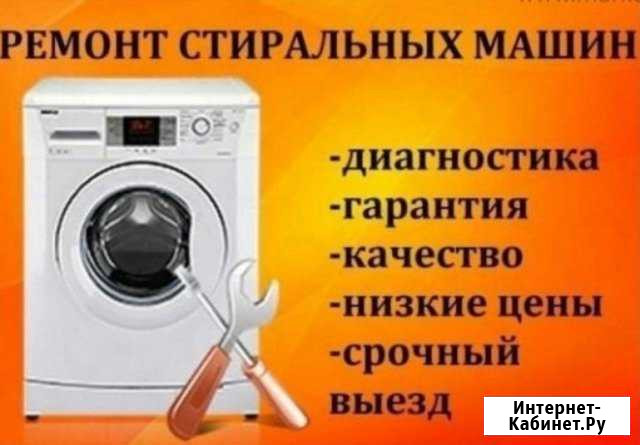 Ремонт стиральных машин в Рузаевке.Выезд 0руб Рузаевка - изображение 1