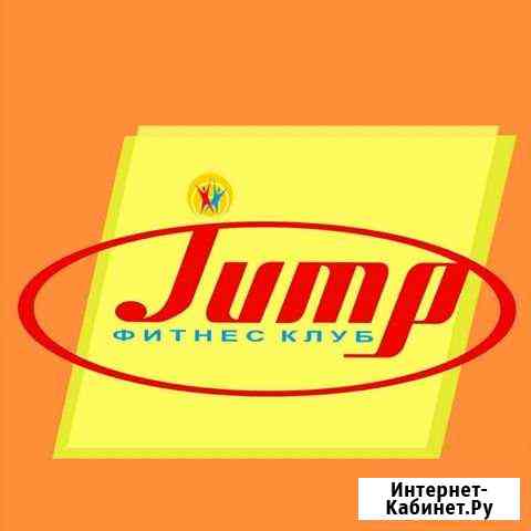 Фитнес Рубцовск