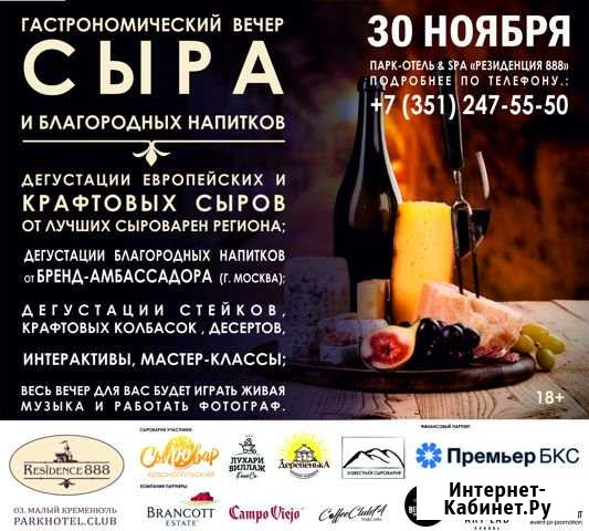 30 ноября вечер сыра и благородных напитков Челябинск - изображение 1