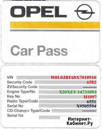 Восстановление Opel Car Pass Симферополь