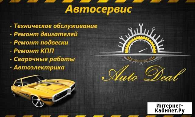 Автосервис Auto Deal Дзержинск - изображение 1