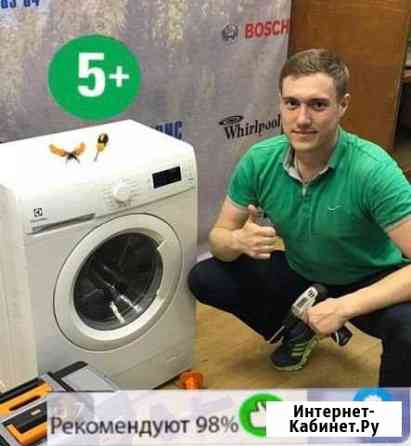 Ремонт стиральных машин Кстово