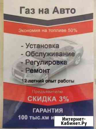 Газ на авто Подольск