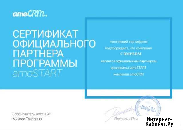 Настройка amoCRM и интеграций Пермь - изображение 1