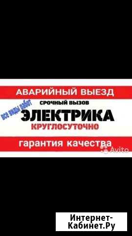 Электрик Нижнекамск - изображение 1