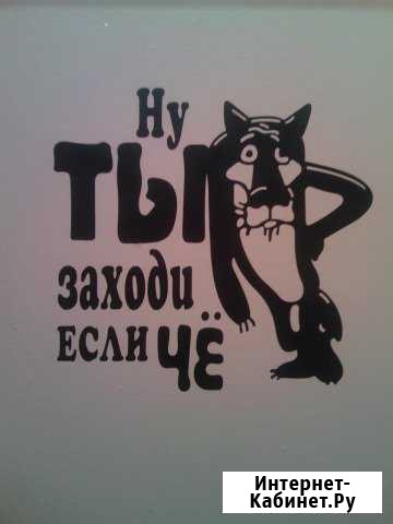 Наклейки на авто Арзамас - изображение 1