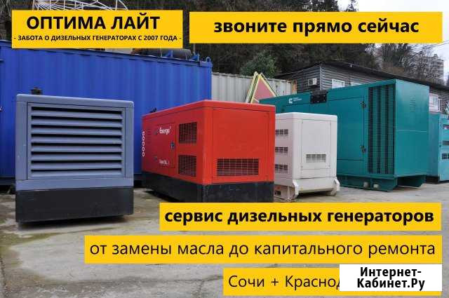 Ремонт и тех обслуживание дизельных генераторов Сочи - изображение 1