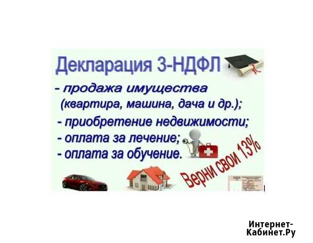 Сделаю декларацию 3-ндфл Заречный - изображение 1