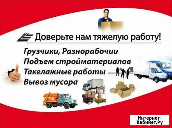 Грузчики Новороссийск