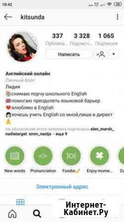Оформление Инстаграма Новочеркасск