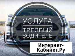 Трезвый водитель Йошкар-Ола