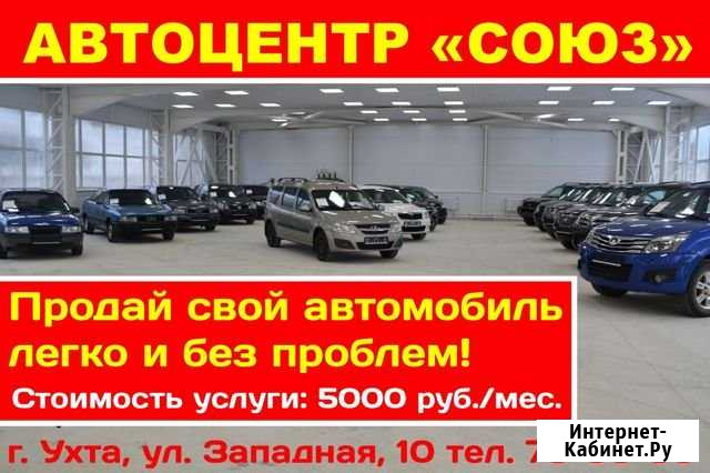 Продажа Вашего авто Ухта - изображение 1