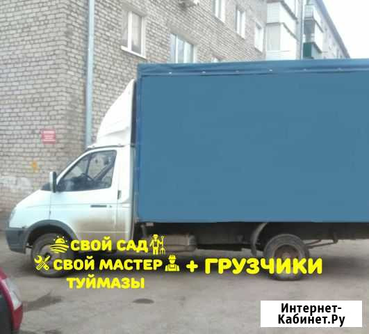 Грузоперевозки Грузчики Туймазы - изображение 1